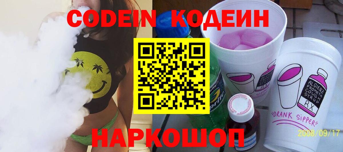 Вязники  Codein Purple Drank  Вход с VPN 